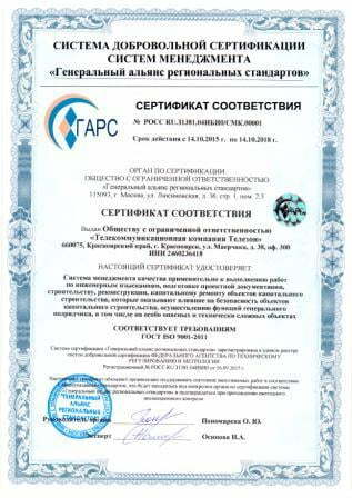 сертификат ISO 9001-2011 изыскание проектирование