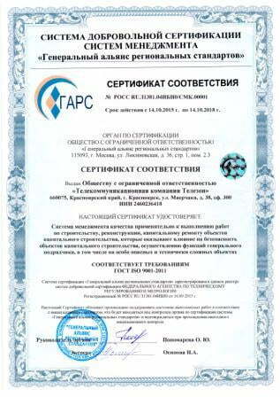 сертификат ISO 9001-2011 строительство